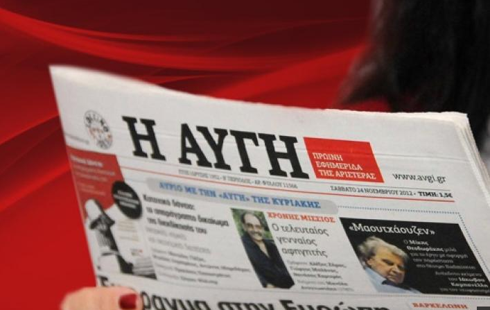 Ένα βήμα πριν το λουκέτο η Αυγή: Τι απαντά ο ΣΥΡΙΖΑ για το μέλλον της εφημερίδας;