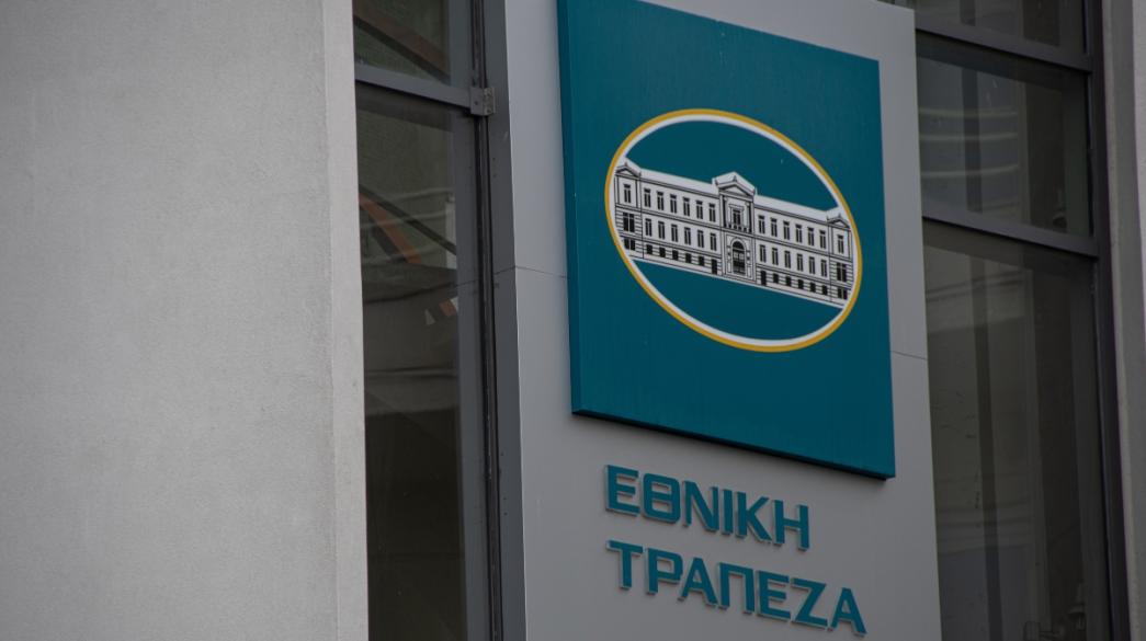 Εθνική Τράπεζα: Αντλεί 600 εκατ. ευρώ με επιτόκιο 4,5% - Πάνω από 2,2 δισ. οι προσφορές