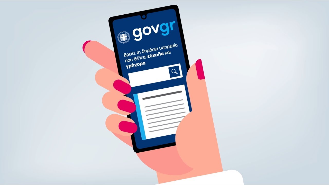 Τριάντα νέες υπηρεσίες στο gov.gr μόνο τον Οκτώβριο