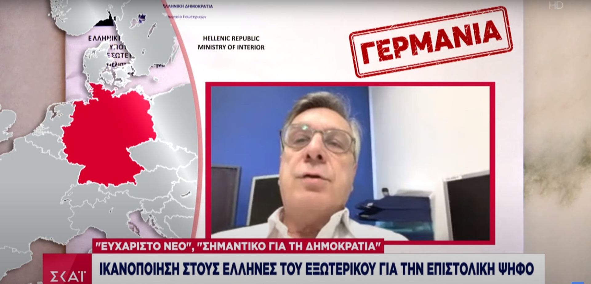 Κοτσαμπόπουλος (DHW) στον ΣΚΑΙ για επιστολική ψήφο: ''Ο Πρωθυπουργός μας εξέπληξε ανακοινώνοντας αυτό το ευχάριστο νέο''