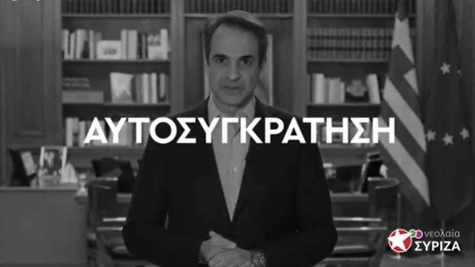 ΝΔ: ''Απαράδεκτο το βίντεο της νεολαίας ΣΥΡΙΖΑ για τη Νέα Σμύρνη''