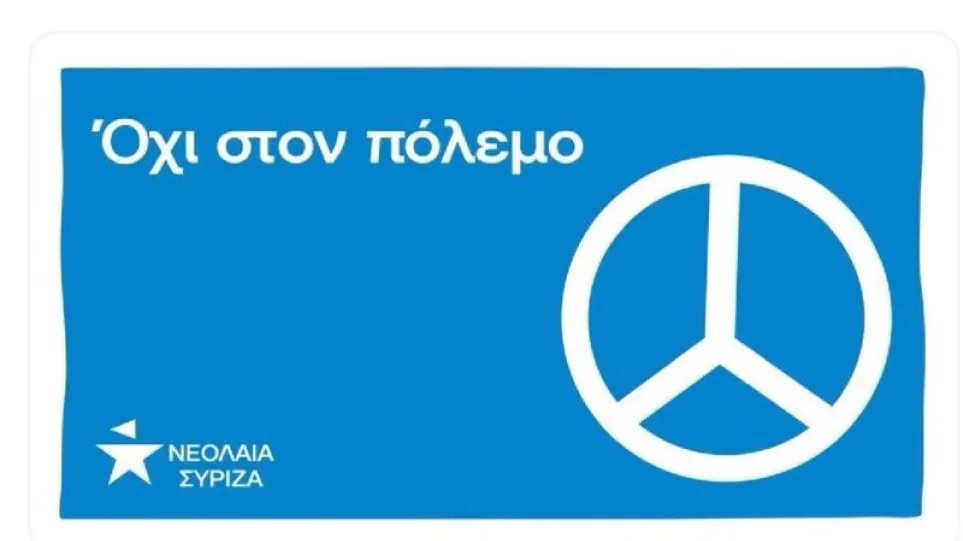 «Πάρτι» στο διαδίκτυο με λανθασμένη ανάρτηση της νεολαίας του ΣΥΡΙΖΑ
