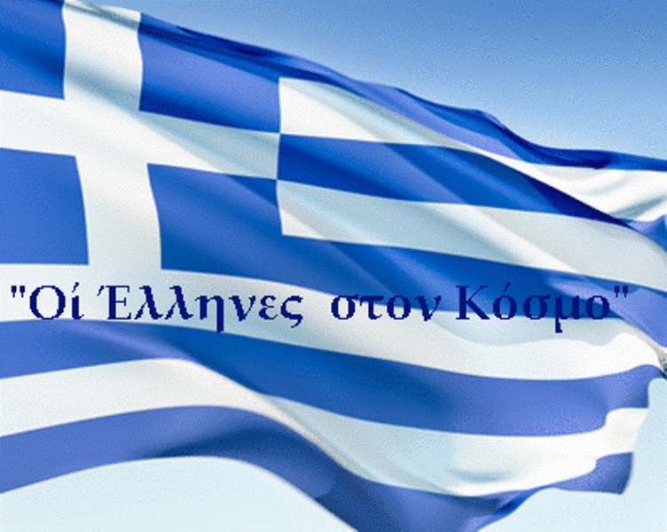 Πολίτες δεύτερης κατηγορίας οι Έλληνες εξωτερικού;